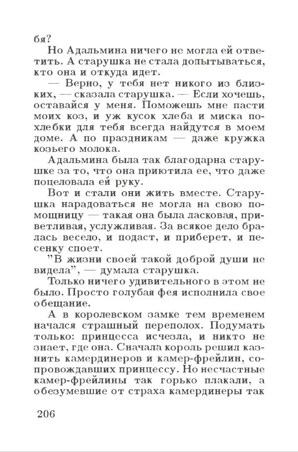 Сакариас Топелиус - Звездоглазка - Страница № 210