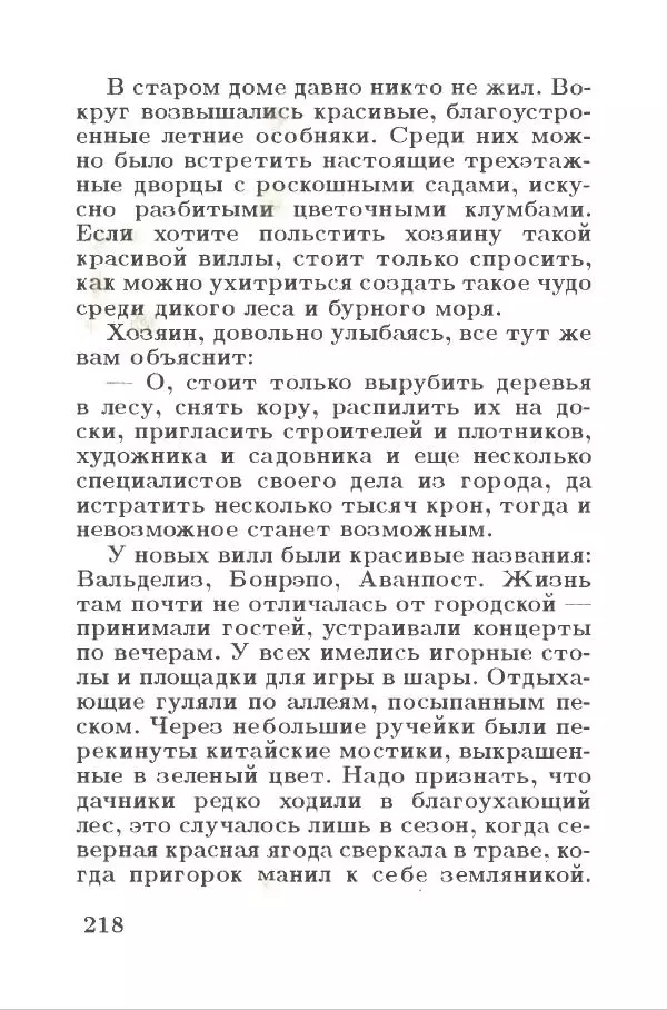 Сакариас Топелиус - Звездоглазка - Страница № 222