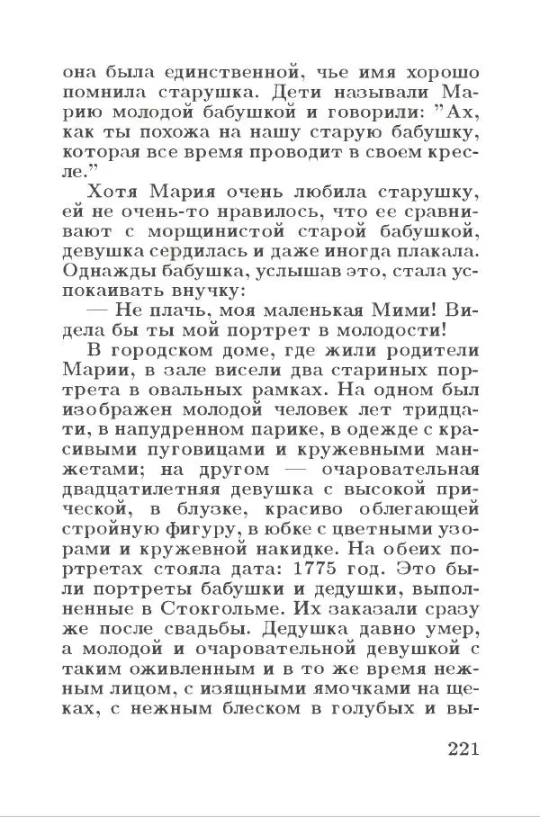 Сакариас Топелиус - Звездоглазка - Страница № 225