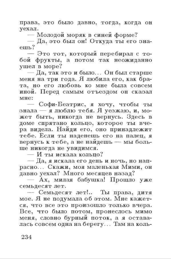 Сакариас Топелиус - Звездоглазка - Страница № 238