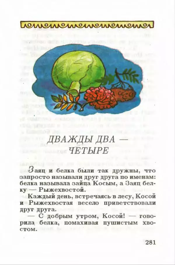 Сакариас Топелиус - Звездоглазка - Страница № 285