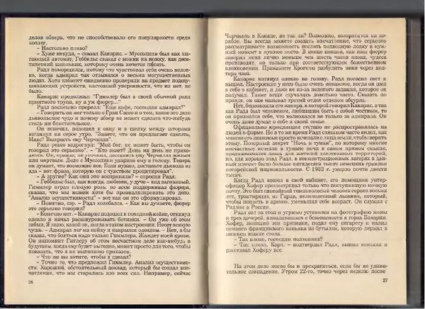  Сборник - Операция «Адлер» - Страница № 14