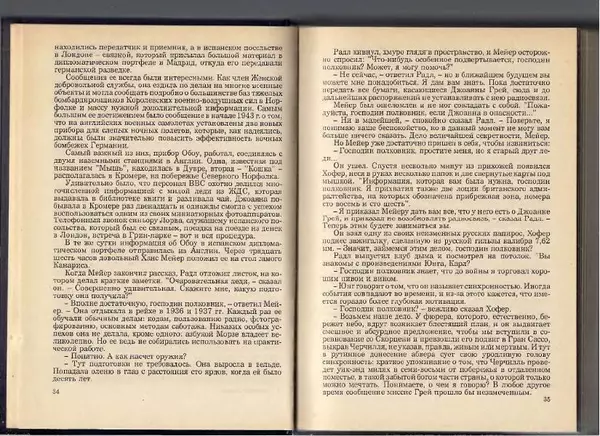  Сборник - Операция «Адлер» - Страница № 18