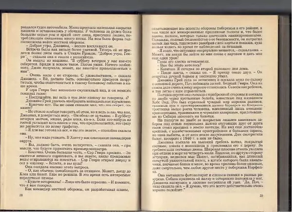  Сборник - Операция «Адлер» - Страница № 20