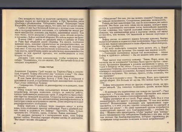  Сборник - Операция «Адлер» - Страница № 21