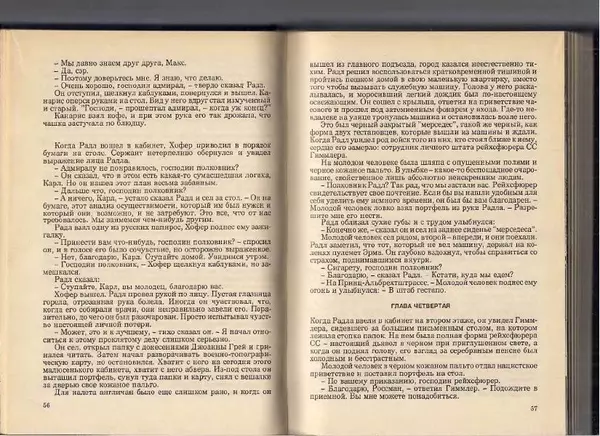  Сборник - Операция «Адлер» - Страница № 29