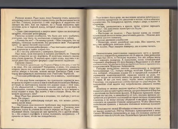  Сборник - Операция «Адлер» - Страница № 30