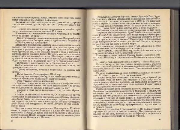  Сборник - Операция «Адлер» - Страница № 31
