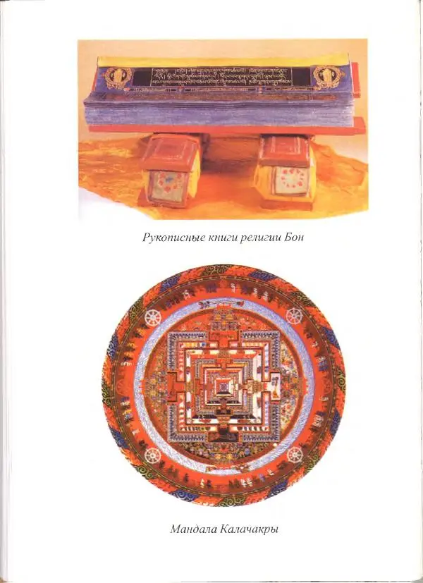 Баатр Китинов - Священный Тибет и воинственная степь: буддизм у ойратов (XIII-XVII вв.) - Страница № 99