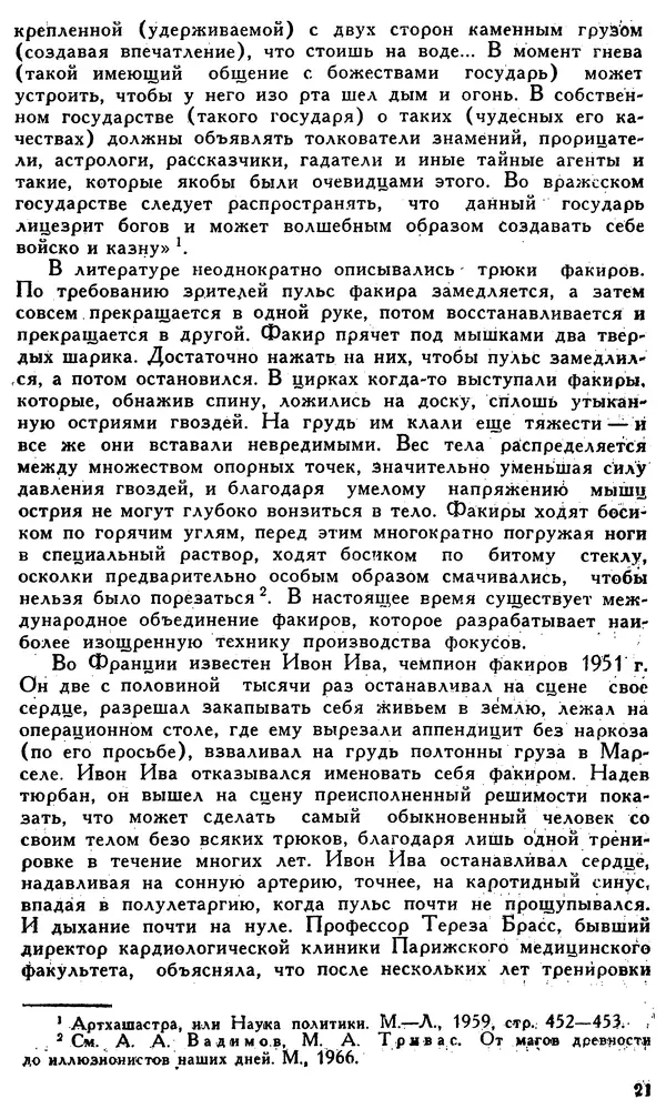 Михаил Шахнович - Мистика перед судом науки - Страница № 22
