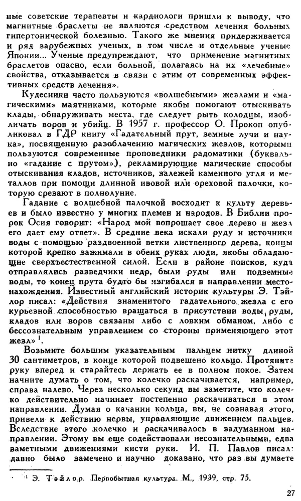 Михаил Шахнович - Мистика перед судом науки - Страница № 28