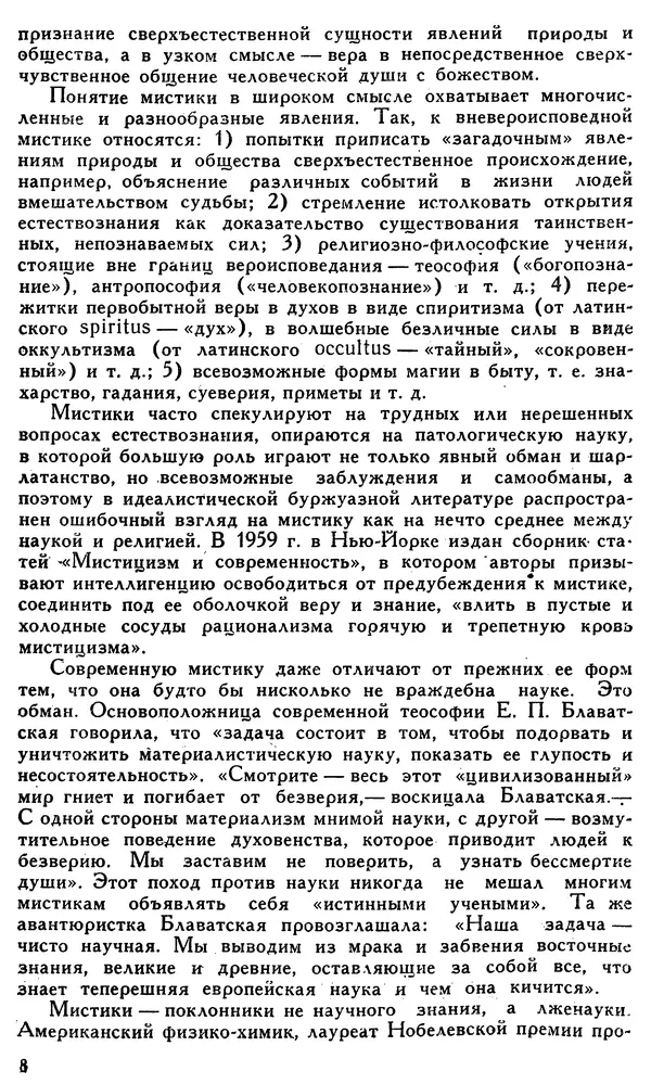 Михаил Шахнович - Мистика перед судом науки - Страница № 9