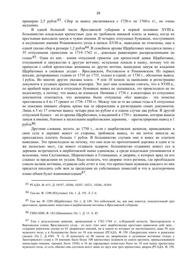 Джон Бушнелл - Эпидемия безбрачия среди русских крестьянок. Спасовки в XVIII–XIX веках - Страница № 29