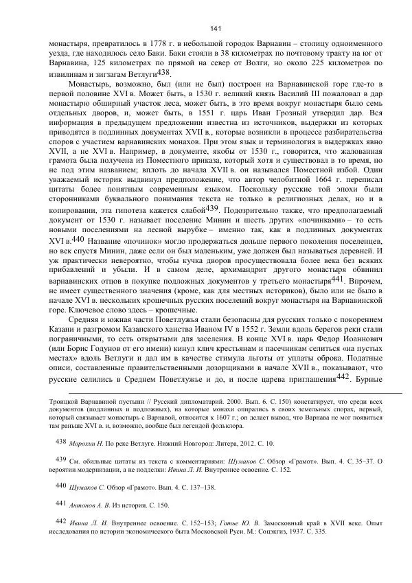 Джон Бушнелл - Эпидемия безбрачия среди русских крестьянок. Спасовки в XVIII–XIX веках - Страница № 141