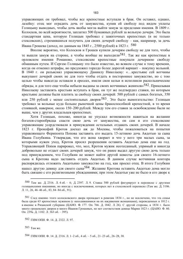 Джон Бушнелл - Эпидемия безбрачия среди русских крестьянок. Спасовки в XVIII–XIX веках - Страница № 183