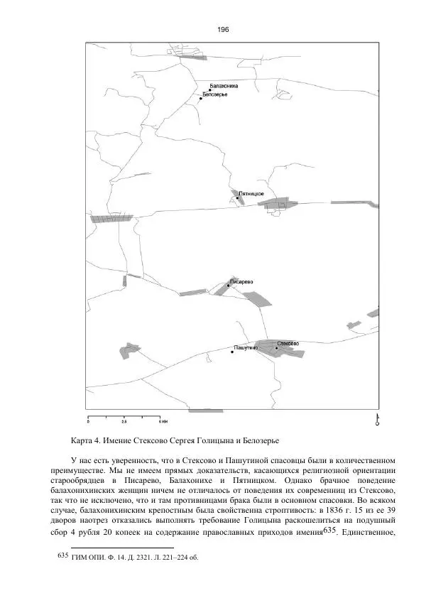 Джон Бушнелл - Эпидемия безбрачия среди русских крестьянок. Спасовки в XVIII–XIX веках - Страница № 196