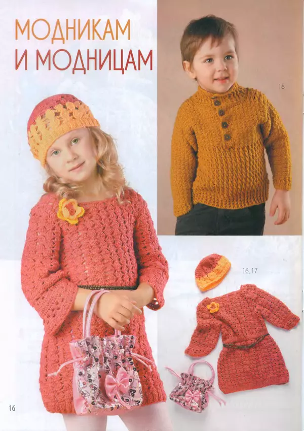  журнал «Вяжем крючком» - Вяжем крючком 2014 №4 - Страница № 18