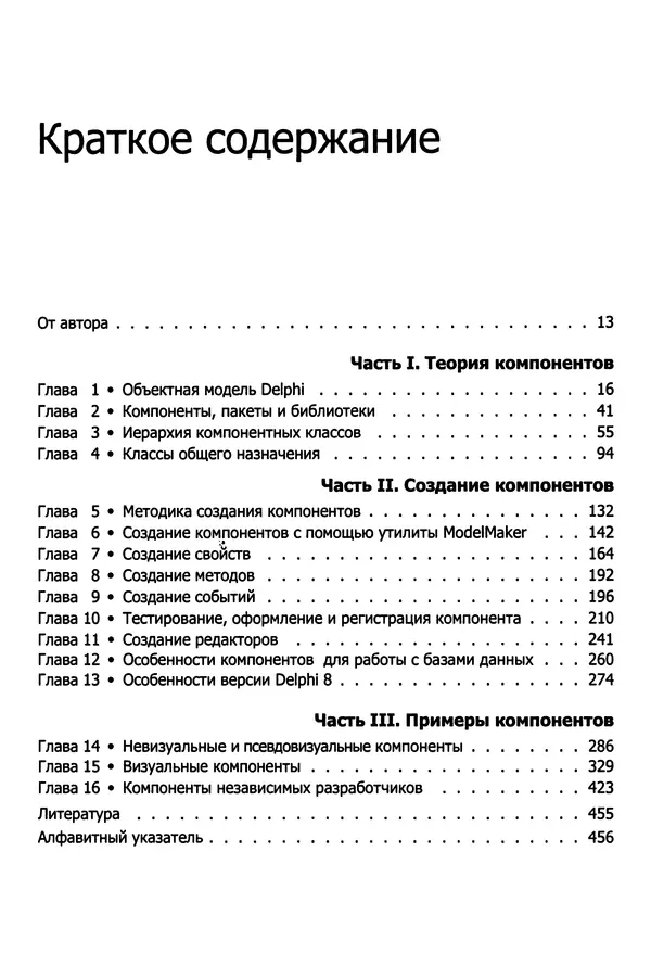 Валерий Фаронов - Искусство создания компонентов Delphi - Страница № 3