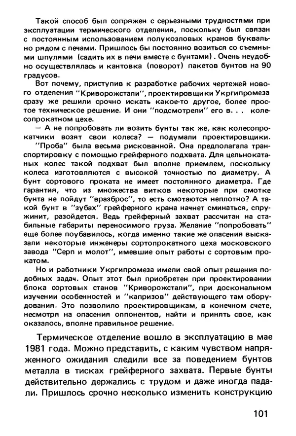Павел Гинер - О чем молчат чертежи - Страница № 102