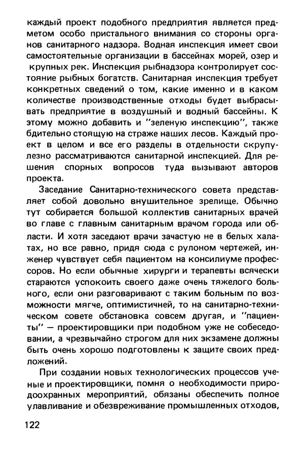 Павел Гинер - О чем молчат чертежи - Страница № 123