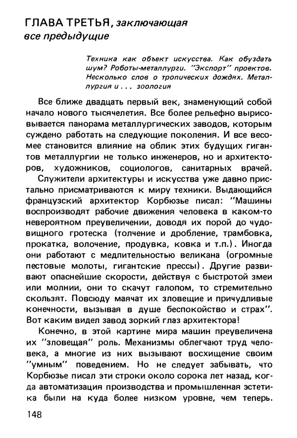 Павел Гинер - О чем молчат чертежи - Страница № 149