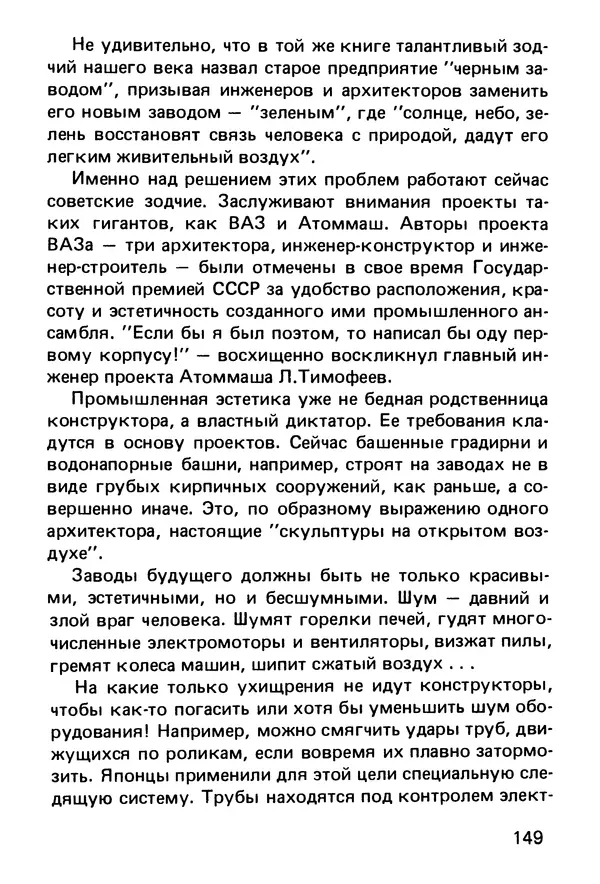 Павел Гинер - О чем молчат чертежи - Страница № 150