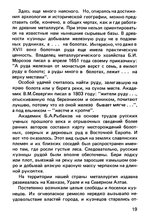 Павел Гинер - О чем молчат чертежи - Страница № 20