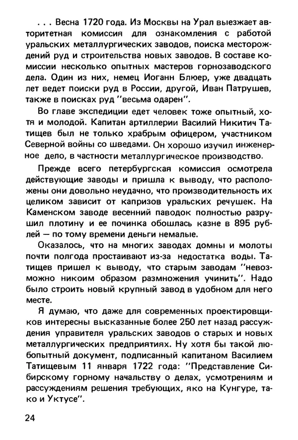 Павел Гинер - О чем молчат чертежи - Страница № 25