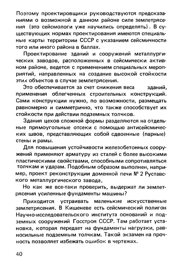 Павел Гинер - О чем молчат чертежи - Страница № 41