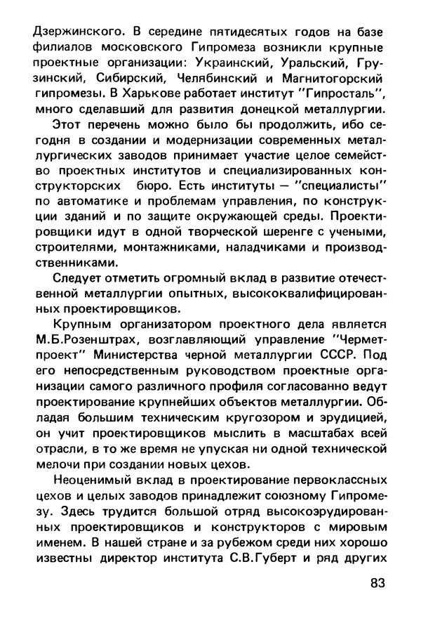 Павел Гинер - О чем молчат чертежи - Страница № 84