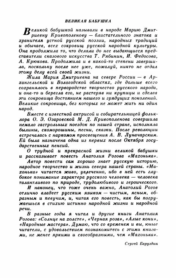 Анатолий Рогов - Махонька - Страница № 10