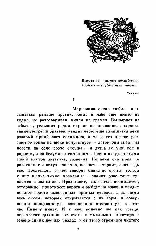 Анатолий Рогов - Махонька - Страница № 12