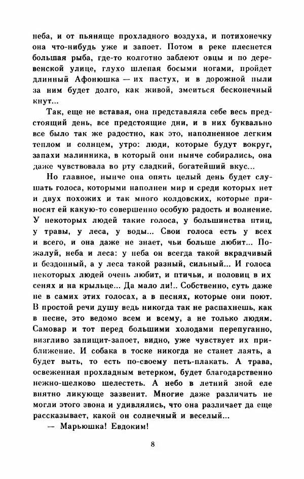 Анатолий Рогов - Махонька - Страница № 13
