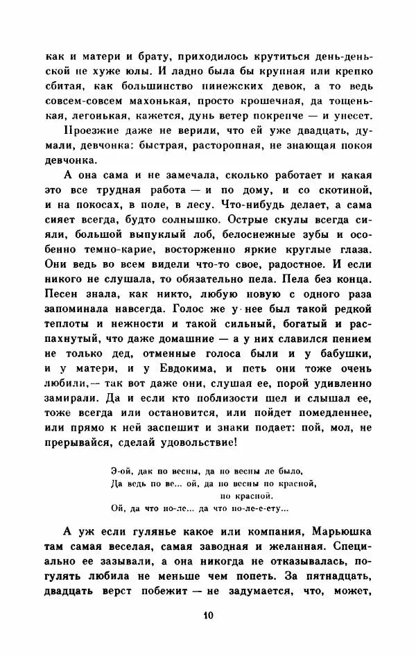 Анатолий Рогов - Махонька - Страница № 15