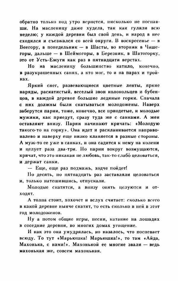 Анатолий Рогов - Махонька - Страница № 16