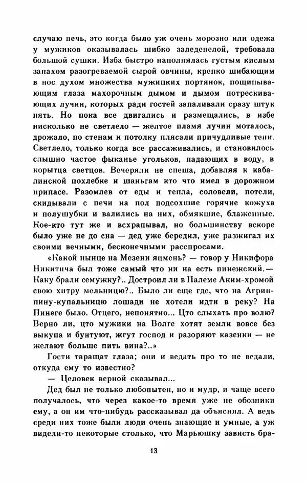 Анатолий Рогов - Махонька - Страница № 18