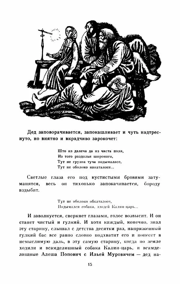 Анатолий Рогов - Махонька - Страница № 20