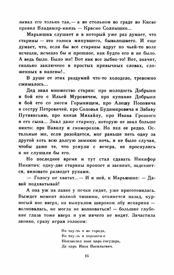 Анатолий Рогов - Махонька - Страница № 21