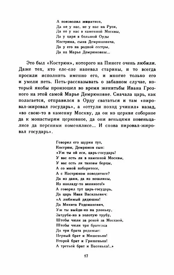 Анатолий Рогов - Махонька - Страница № 22