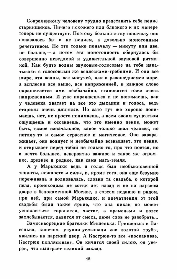 Анатолий Рогов - Махонька - Страница № 23