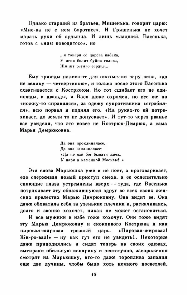 Анатолий Рогов - Махонька - Страница № 24