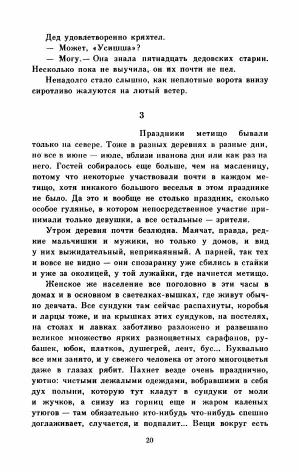 Анатолий Рогов - Махонька - Страница № 25
