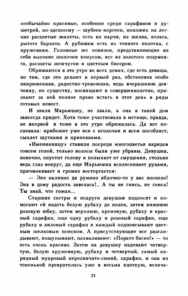 Анатолий Рогов - Махонька - Страница № 26