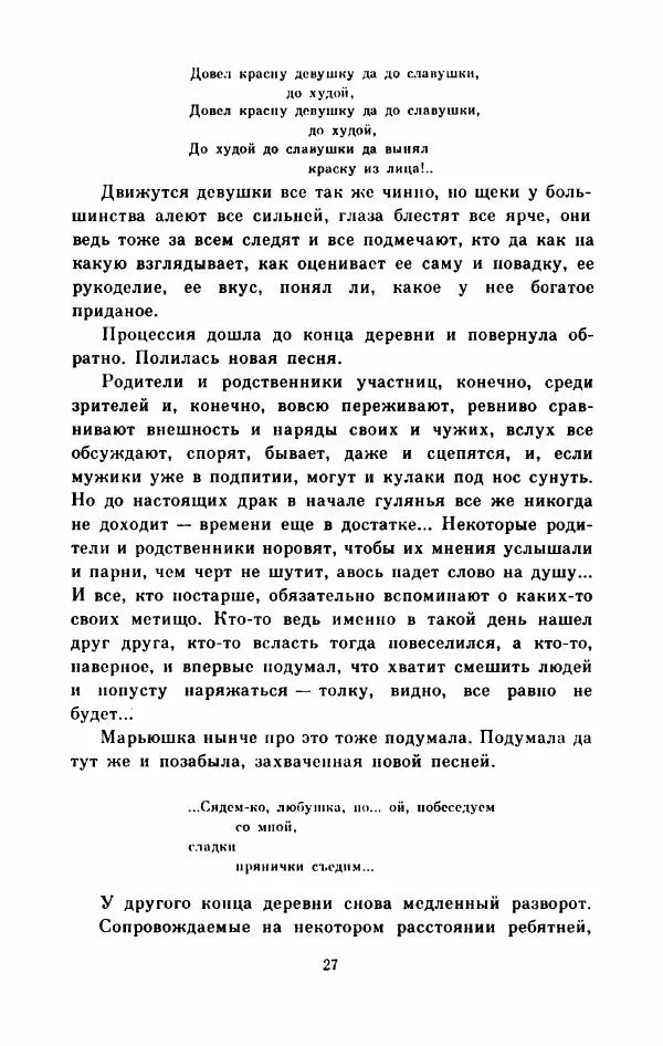 Анатолий Рогов - Махонька - Страница № 32