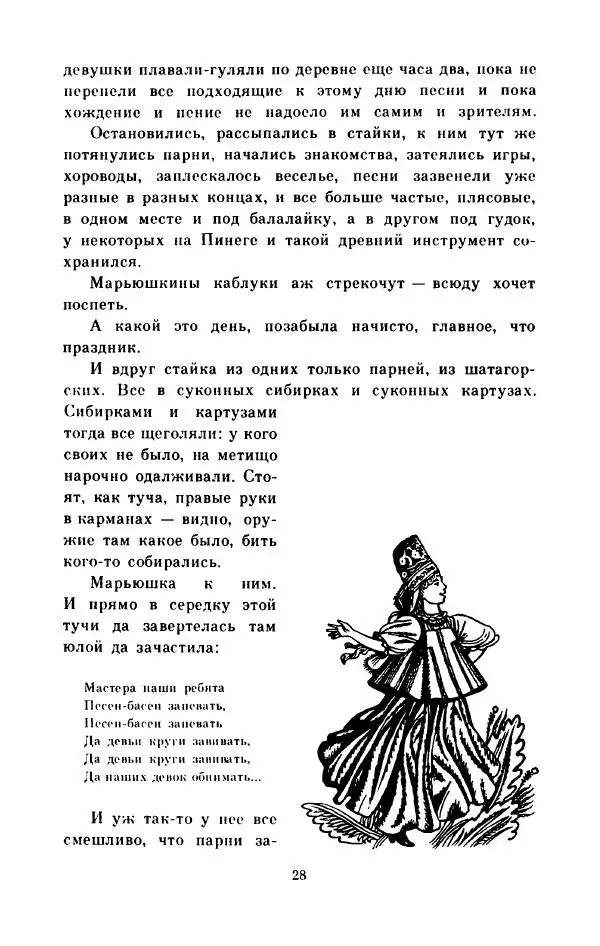 Анатолий Рогов - Махонька - Страница № 33