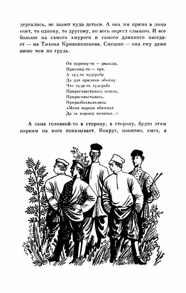 Анатолий Рогов - Махонька - Страница № 34