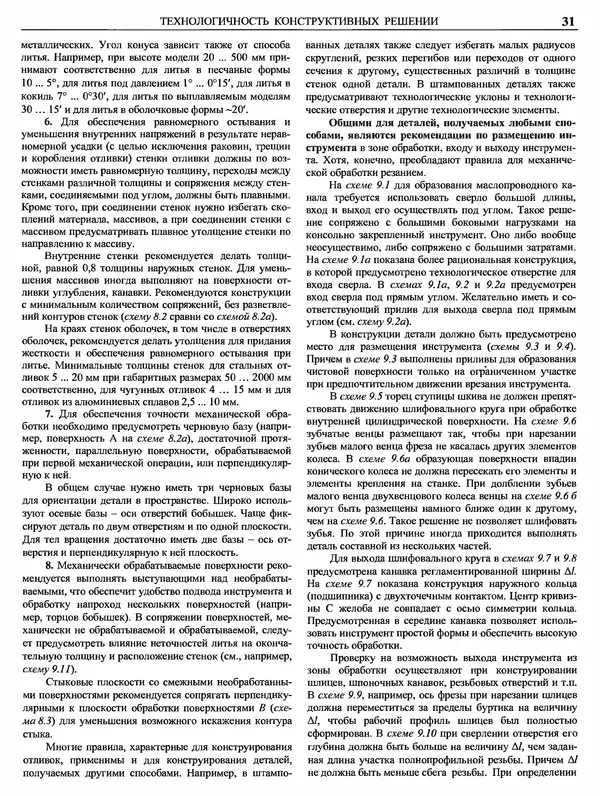Аленсандр Крайнев - Идеология конструирования - Страница № 32