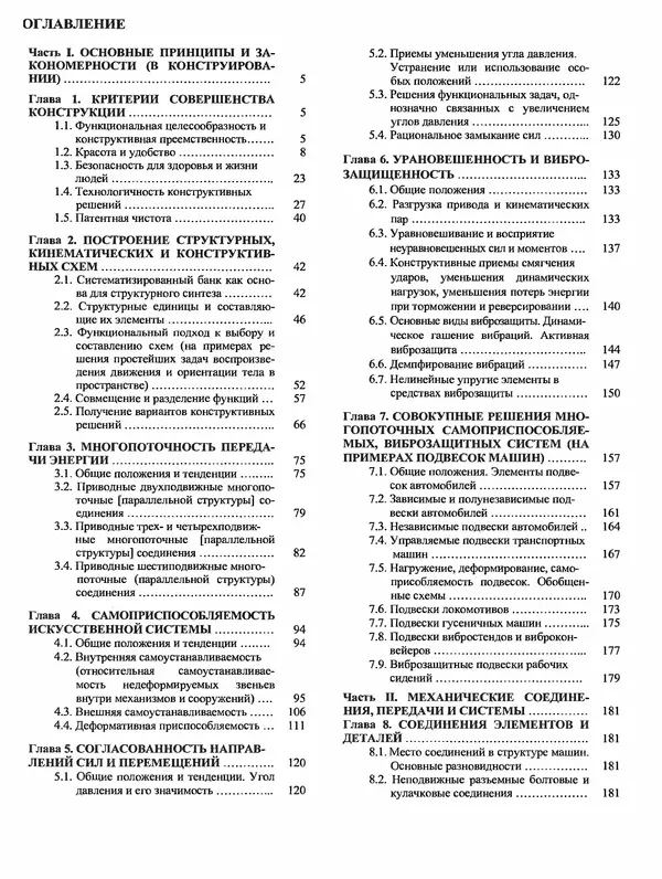 Аленсандр Крайнев - Идеология конструирования - Страница № 4