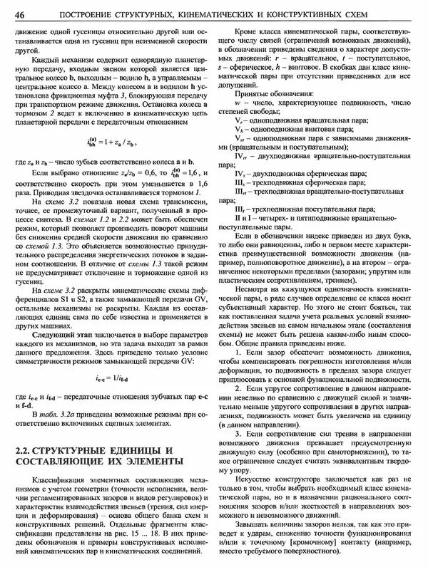 Аленсандр Крайнев - Идеология конструирования - Страница № 47