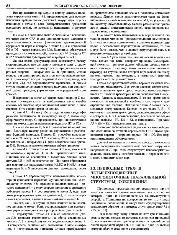 Аленсандр Крайнев - Идеология конструирования - Страница № 83
